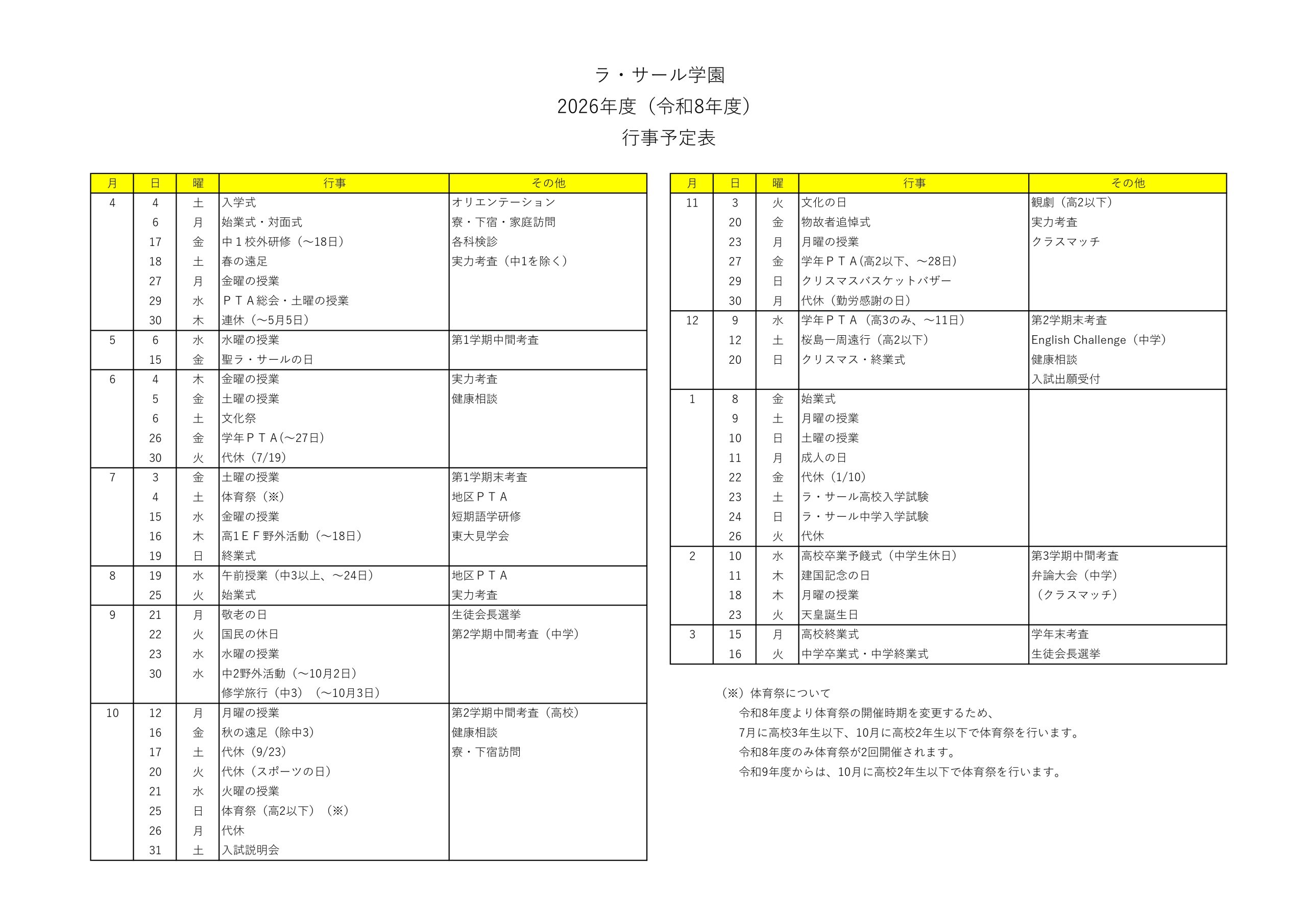 行事案内 | ラ・サール学園